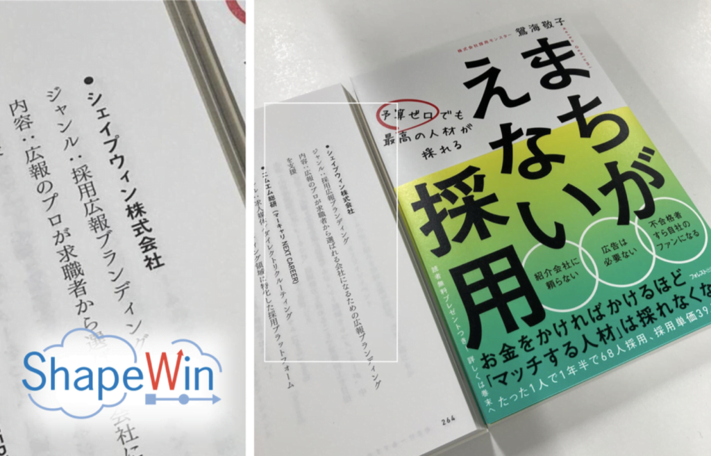 ShapeWin featured in new IT business book by renowned author Keiko Oshiumi. ShapeWin featured in new IT business book by renowned author Keiko Oshiumi.