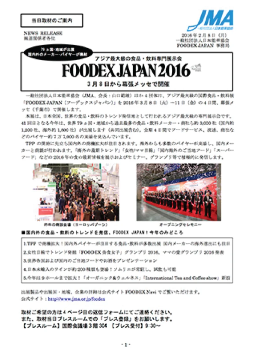 Mass-media coverage (700+) for "FOODEX JAPAN", an International Food Exhibition Mass-media coverage (700+) for "FOODEX JAPAN", an International Food Exhibition