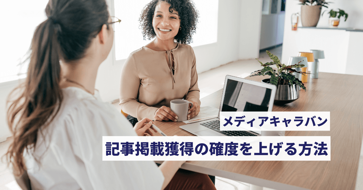 メディアキャラバン記事掲載