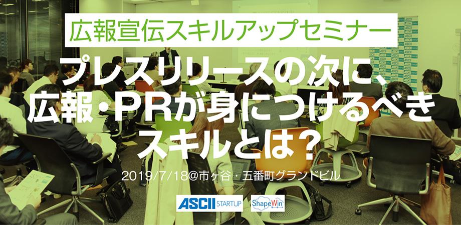 プレスリリースの次に、広報・PRが身につけるべきスキルとは？