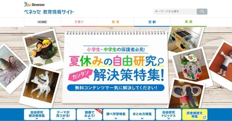 夏休みの自由研究カンタン解決策特集