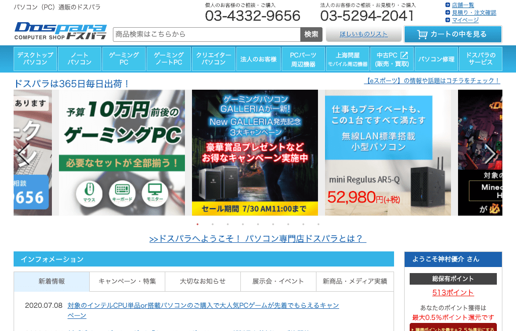 Pc専門店の販促企画を成功させた カスタマージャーニーマップ の存在 東京の広報pr会社 シェイプウィン株式会社