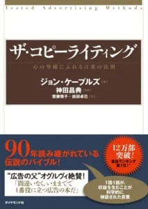 広報の初心者にオススメのPR書籍3選 ザ・コピーライティング