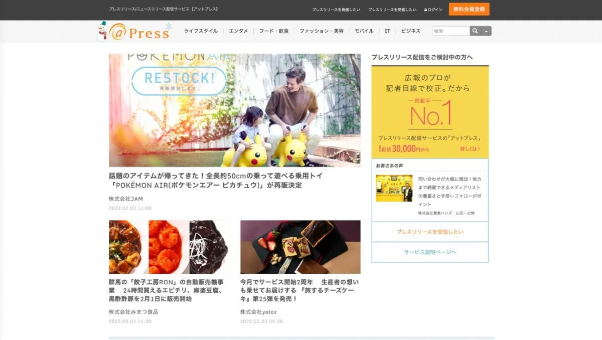 プレスリリース配信サービスサイトの違いとは?——代表的なメディア3つ(PRTIMES、@Press、共同通信PRワイヤー)を徹底比較! @pressのプレスリリース配信サイト