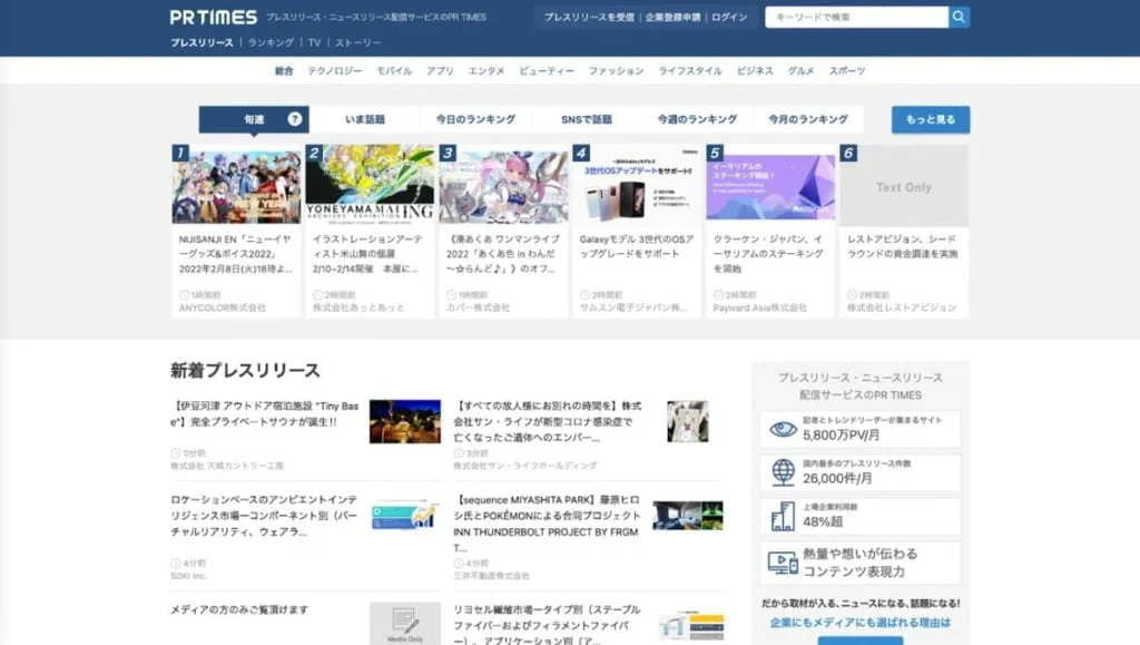 プレスリリース配信サービスサイトの違いとは?——代表的なメディア3つ(PRTIMES、@Press、共同通信PRワイヤー)を徹底比較! prtimesのプレスリリース配信サイト