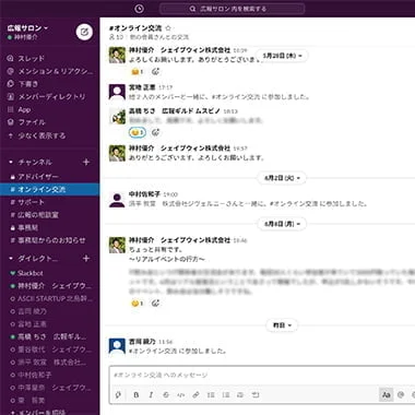 Slackでの相談