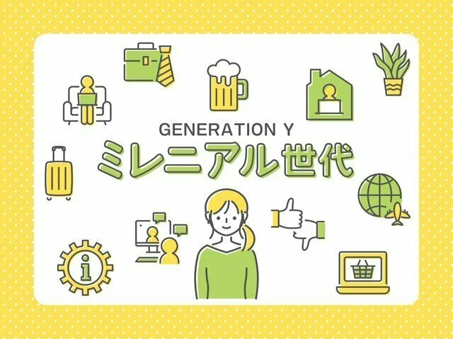 ミレニアル世代