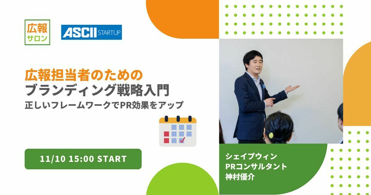 広報が知るべきブランディング戦略の基本