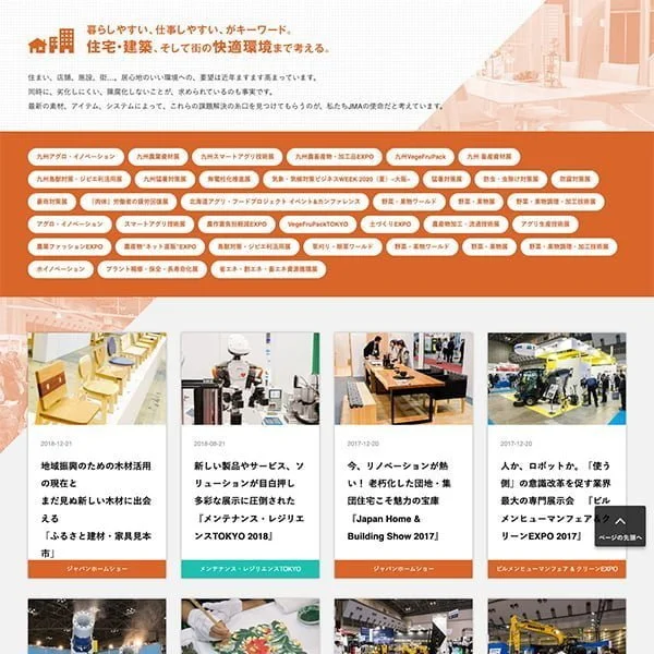 展示会オウンドメディアのSEO、ビッグキーワードで2位獲得 展示会カテゴリのまとめページ