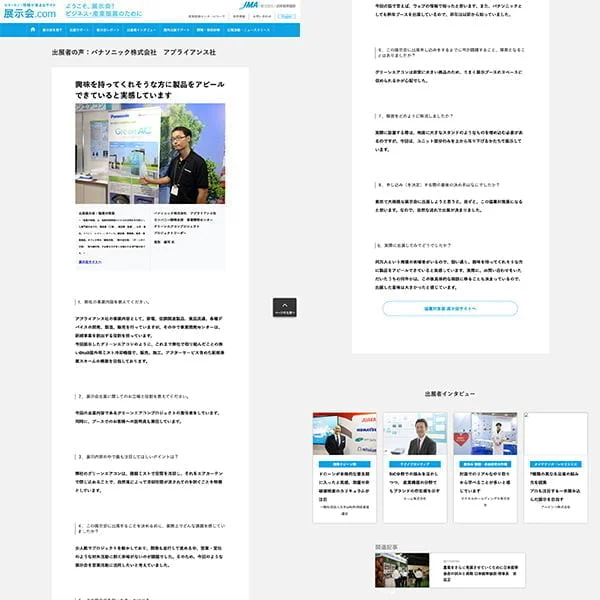 展示会オウンドメディアのSEO、ビッグキーワードで2位獲得 出展者インタビューのSEO記事