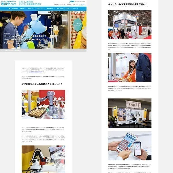 展示会オウンドメディアのSEO、ビッグキーワードで2位獲得 展示会レポート記事(高品質コンテンツ)