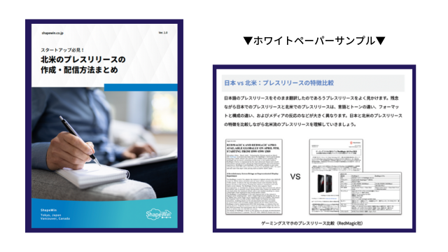 北米のプレスリリース作成・配信方法まとめ