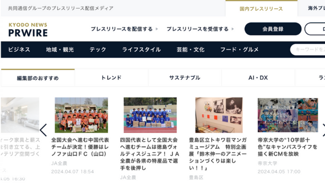 共同通信PRワイヤー