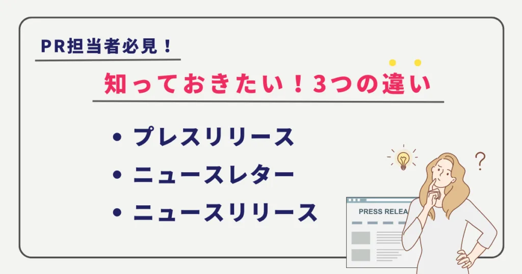 プレス リリース ニュース リリース