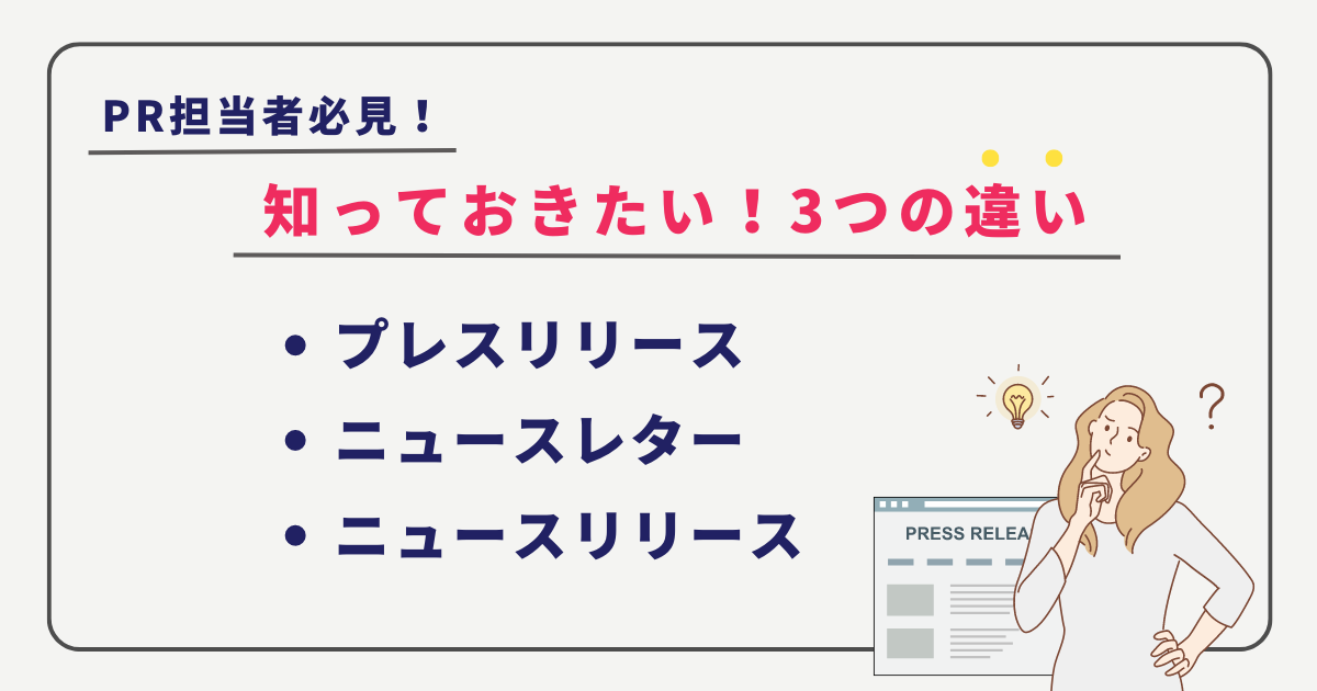 プレス リリース ニュース リリース