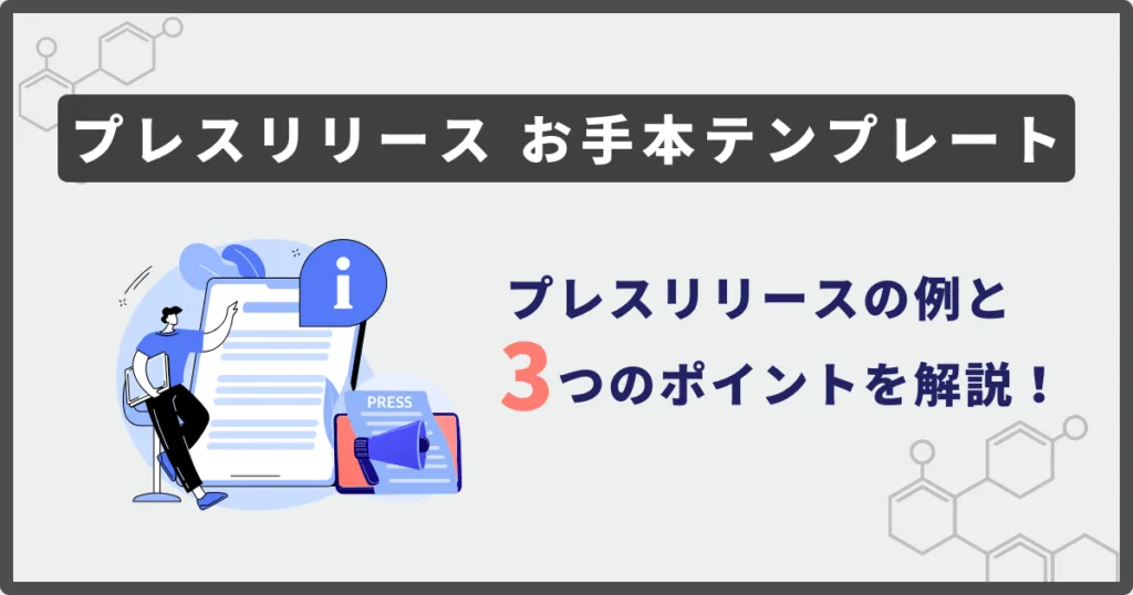 プレスリリース 例