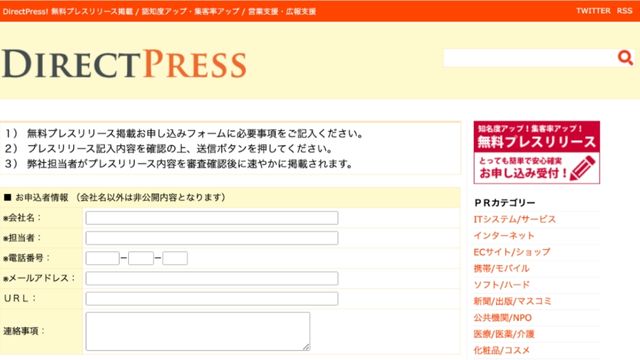 DirectPress!　使い方