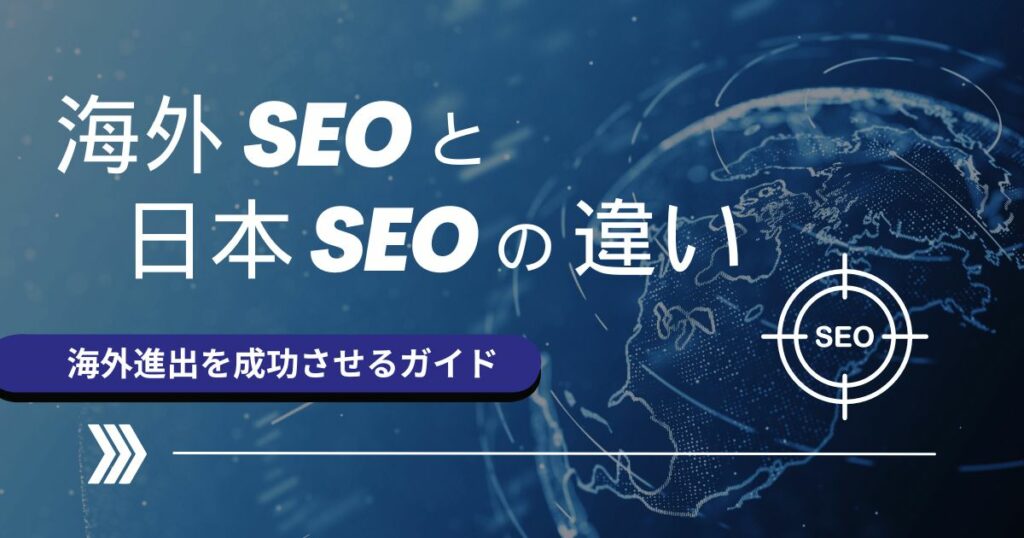 日本市場特有のSEO事情とIndexNowの親和性