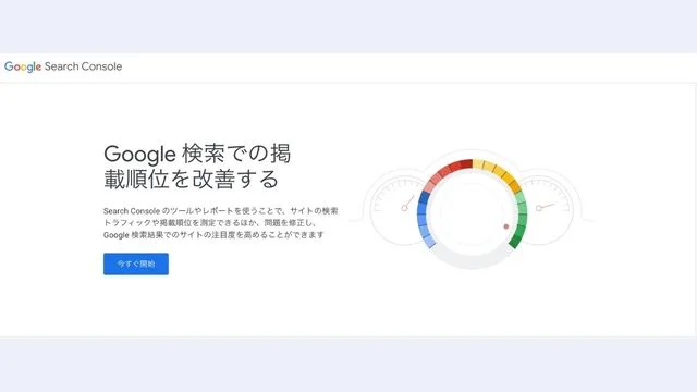 Google search console