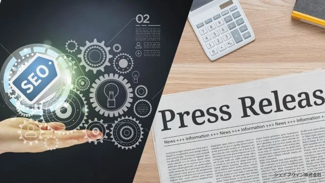 プレスリリース seo
