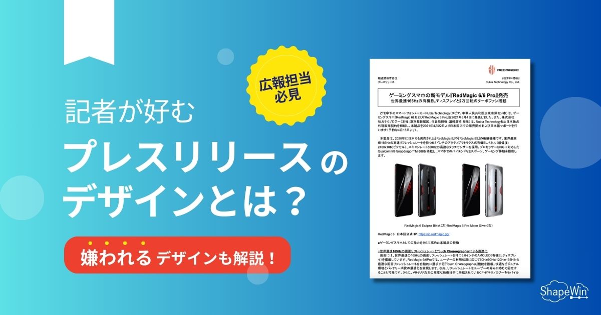 日本で効果的なローカルメディアへの寄稿とプレスリリース活用法
