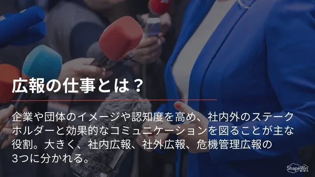 広報　仕事内容＿インフォグラフィック