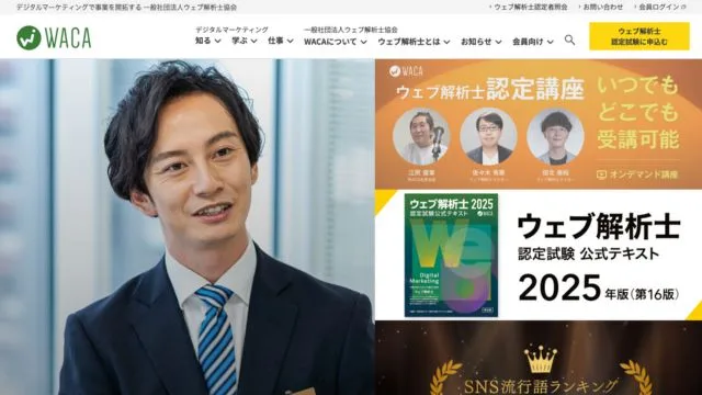 ウェブ解析士資格