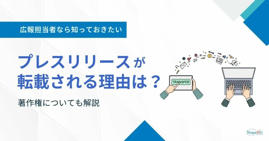 プレスリリース 転載