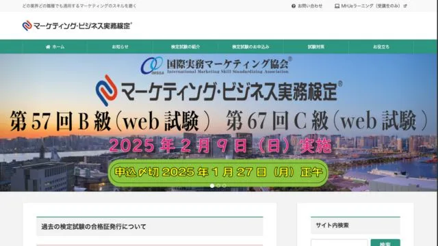マーケティング・ビジネス実務検定