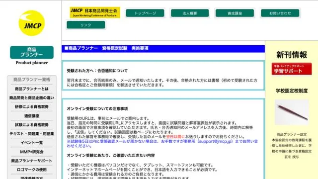 商品プランナー