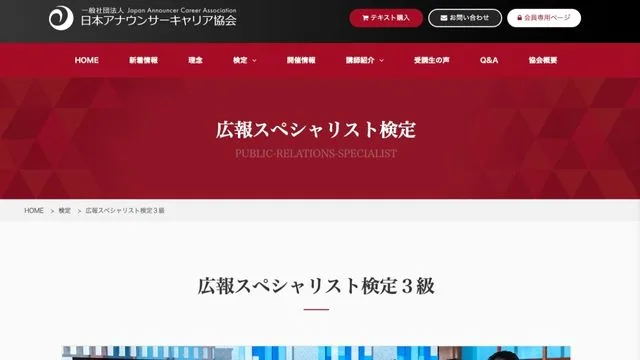 広報スペシャリスト検定