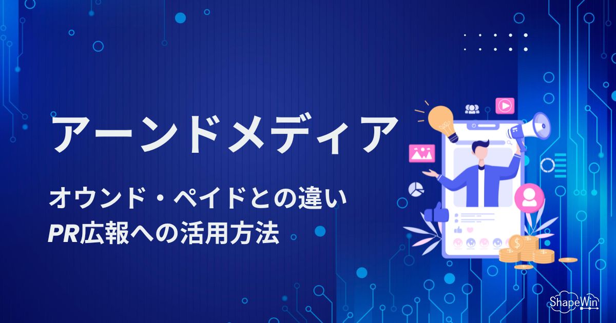 アーンドメディア