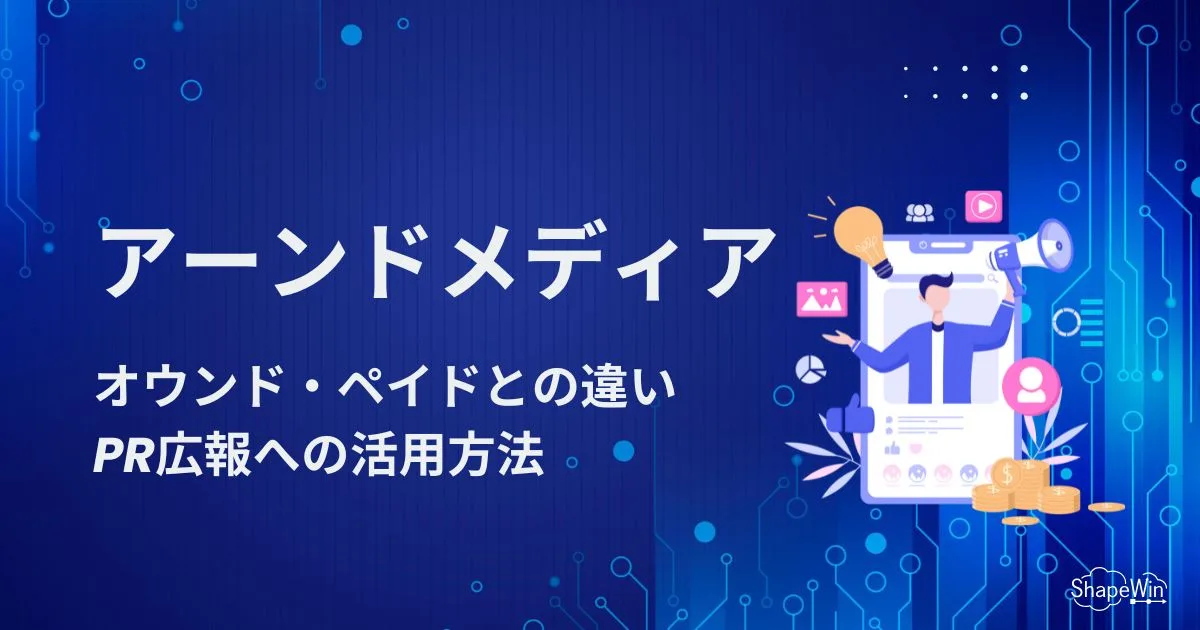 アーンドメディア