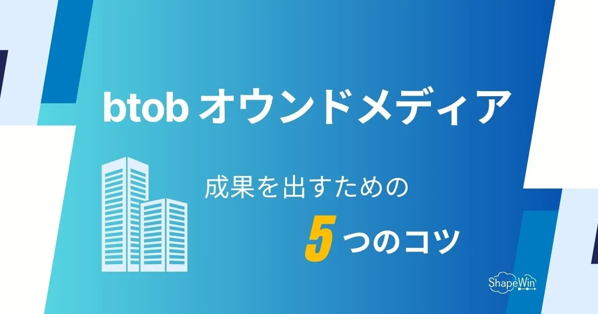 btob オウン ド メディア