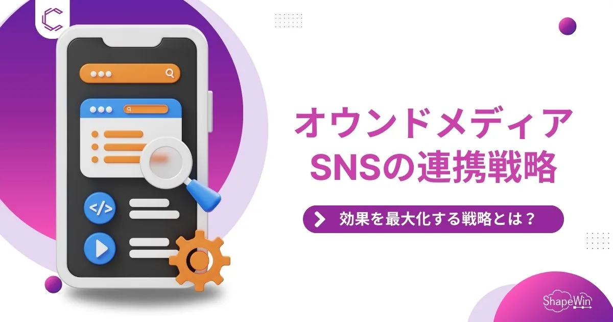 オウン ド メディア sns