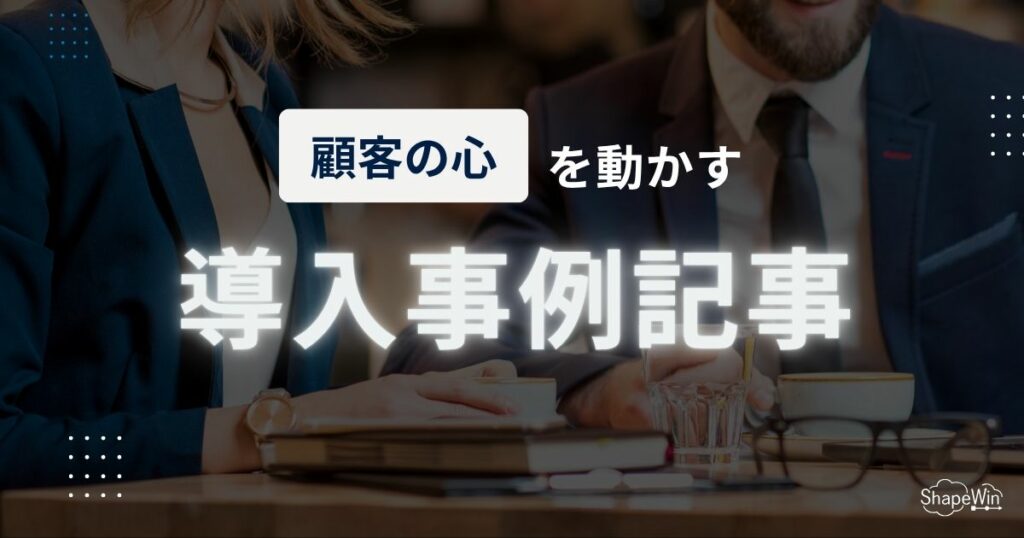 事例 書き方