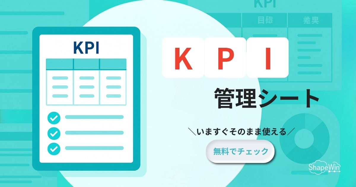 今すぐ使える！プレスリリースKPI管理テンプレート