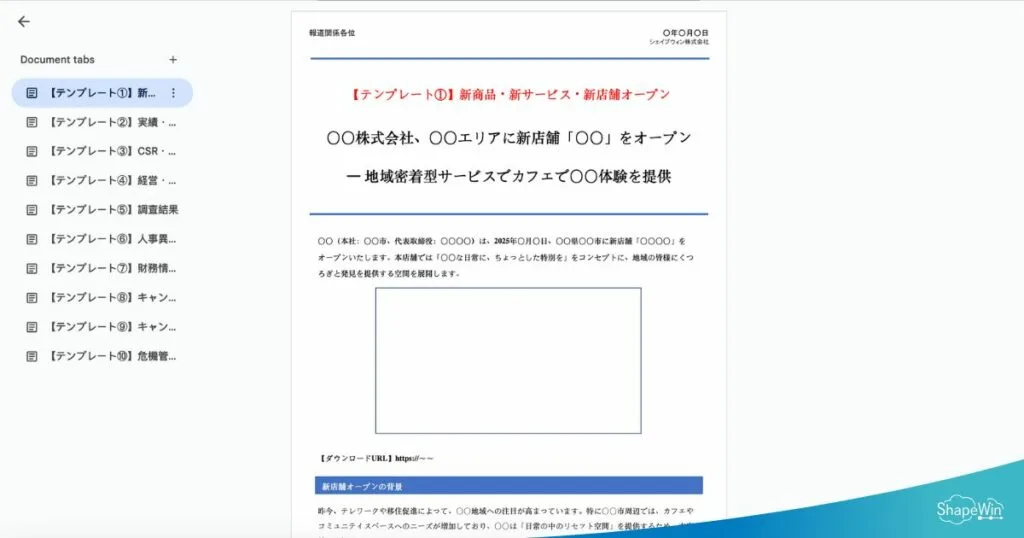 プレスリリースのテンプレート10選_インフォグラッフィック