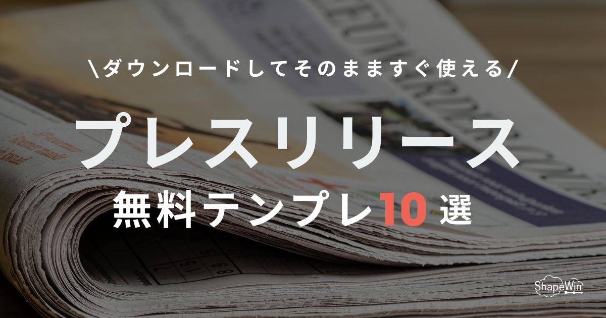 プレスリリース　テンプレート