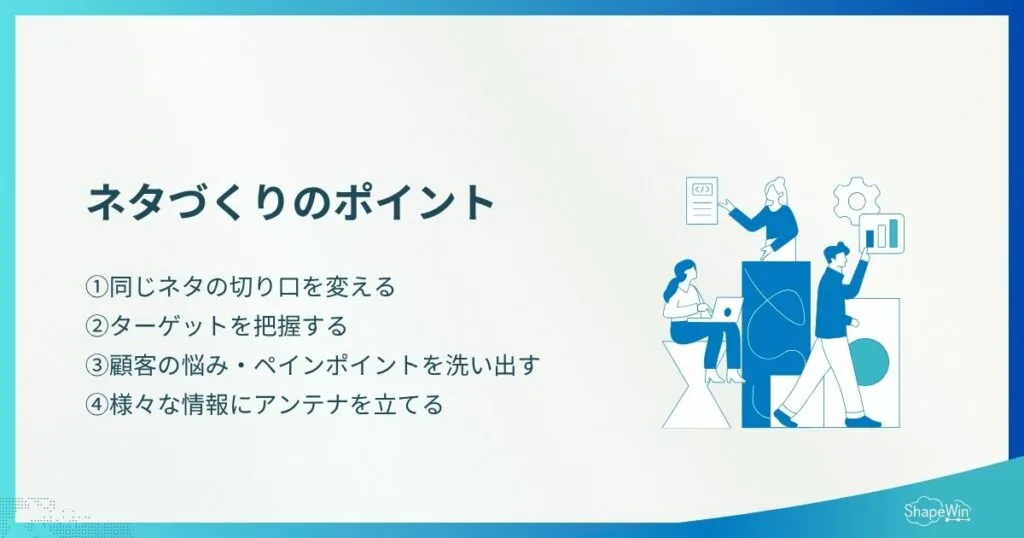 広報のネタ切れを防ぐアイデア発想法|PRのプロが実践する工夫 ネタづくりのポイント_インフォグラフィック