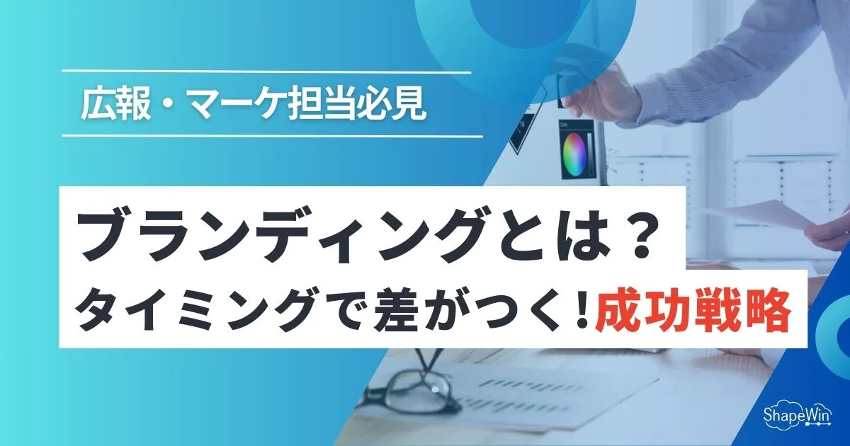 ブランディング