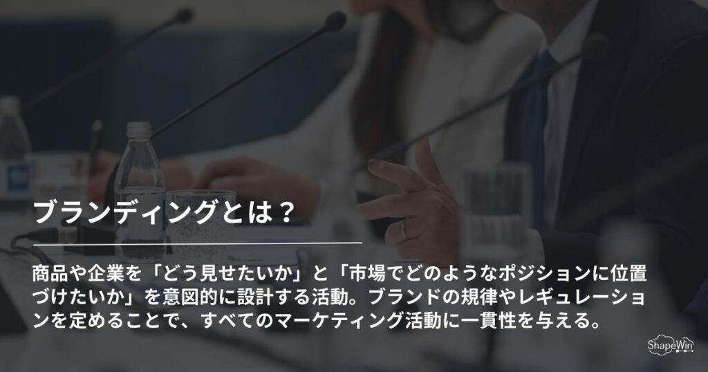 ブランディングはいつやるべき?タイミングで差がつく成功戦略 ブランディングとは?_インフォグラフィック
