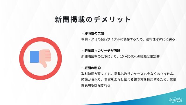 新聞の特徴とPR活用術!掲載を実現するポイントは? _インフォグラフィック