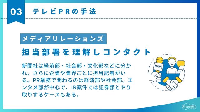 新聞の特徴とPR活用術!掲載を実現するポイントは? _インフォグラフィック