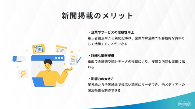 新聞の特徴とPR活用術!掲載を実現するポイントは? _インフォグラフィック