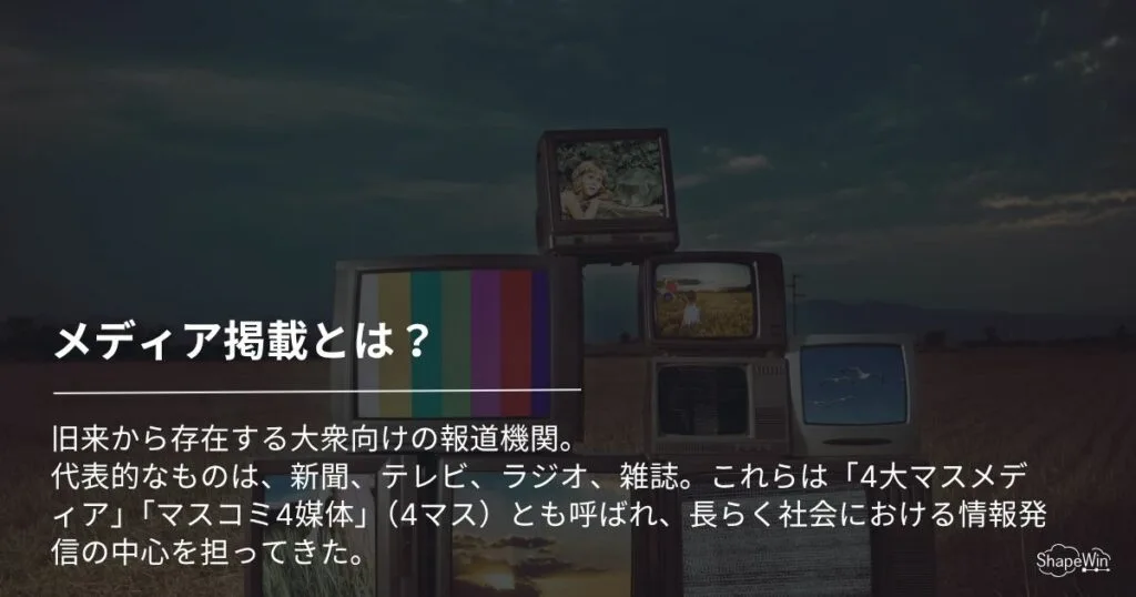 オールドメディアとは？＿インフォグラフィック