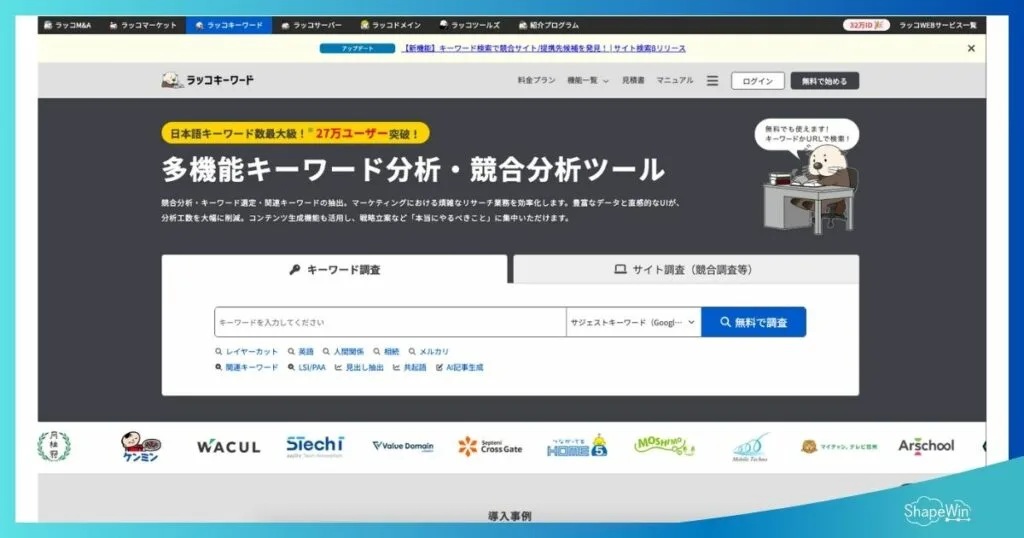 広報のネタ切れを防ぐアイデア発想法|PRのプロが実践する工夫 ネタ切れ防止に役立つツール ラッコキーワード