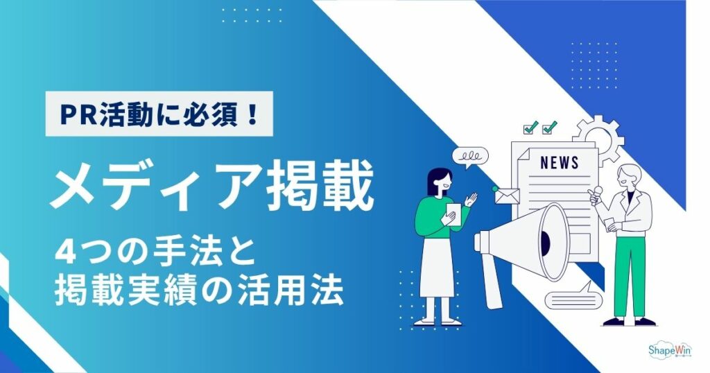 メディア 掲載