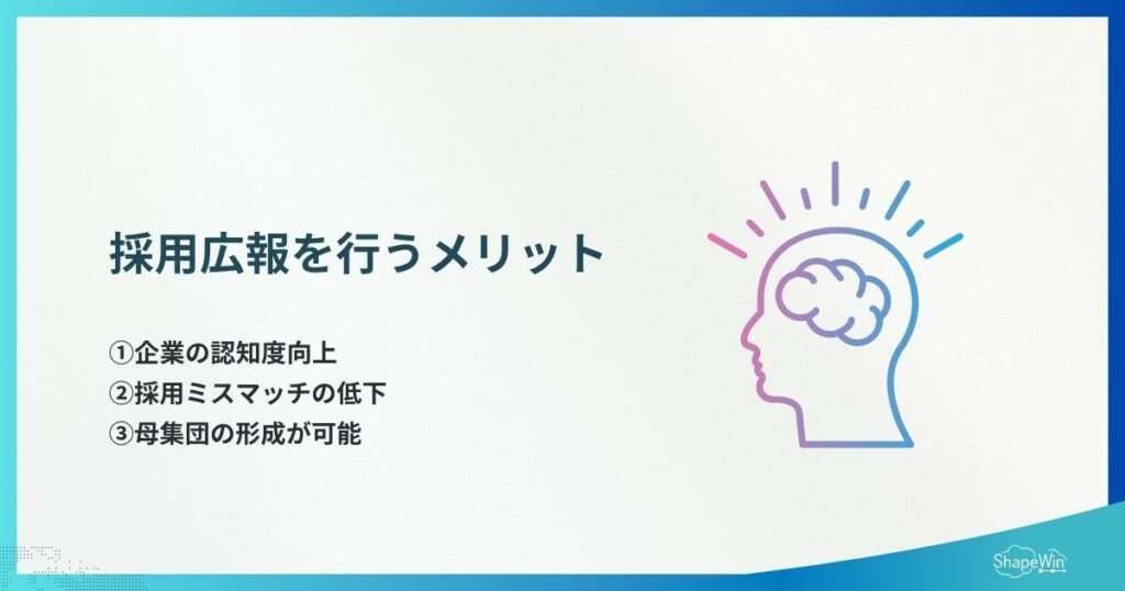 採用広報とは?成功事例まで徹底解説 採用広報とは?成功事例まで徹底解説