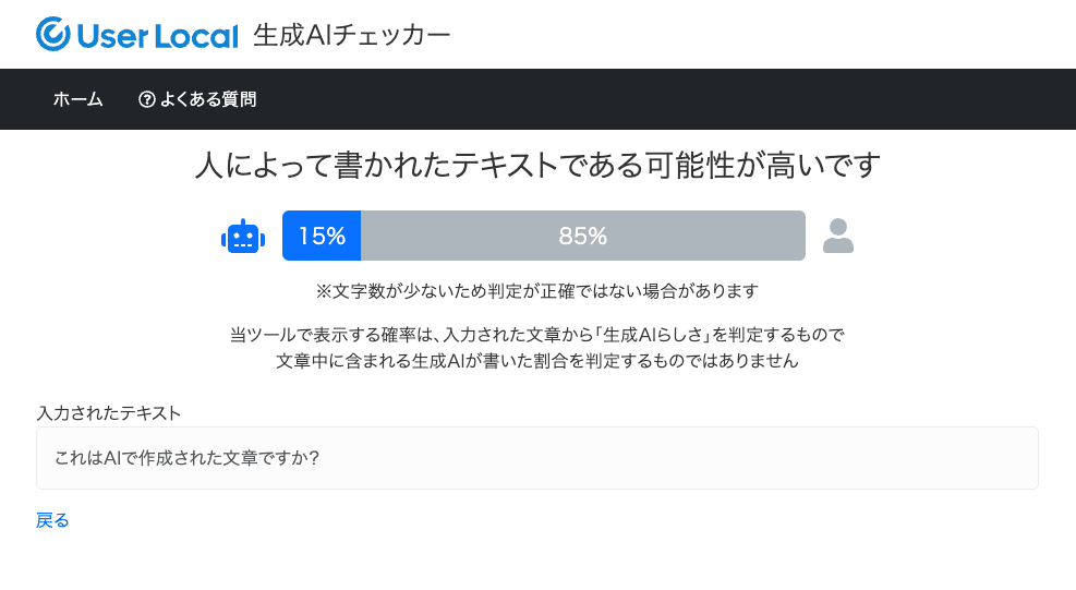 AI文章チェックツール